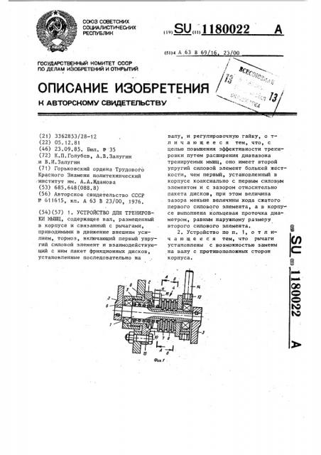 Устройство для тренировки мышц (патент 1180022)