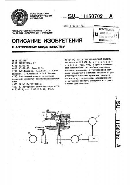 Ротор электрической машины (патент 1150702)