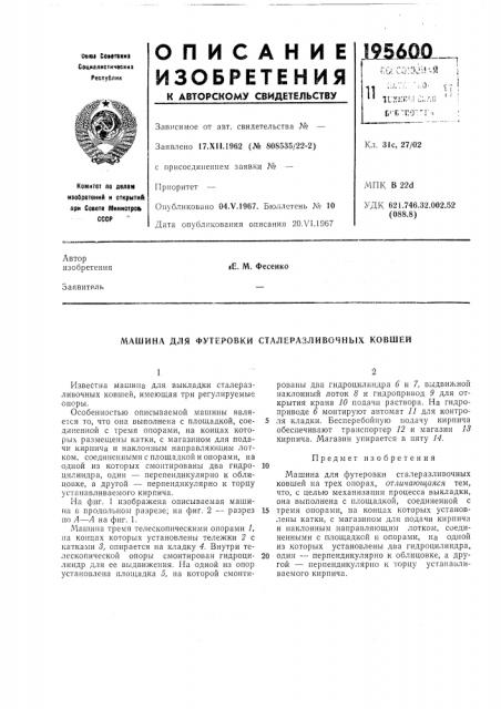 Патент ссср  195600 (патент 195600)
