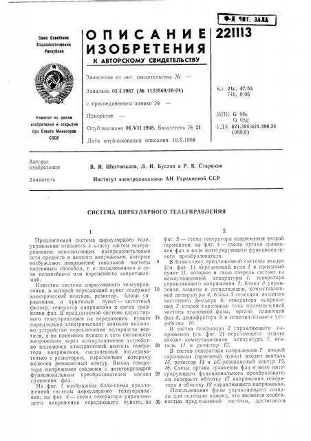 Патент ссср  221113 (патент 221113)