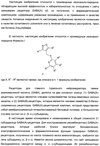 Производные изоксазоло-пиридина (патент 2484091)