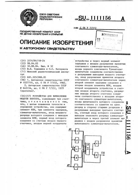 Устройство для вычисления модуля вектора (патент 1111156)