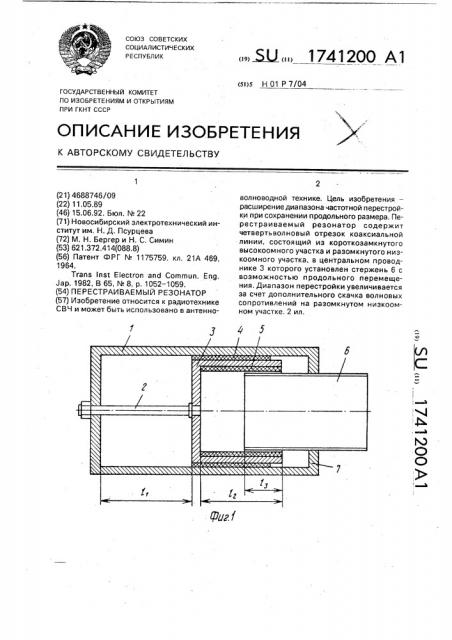 Перестраиваемый резонатор (патент 1741200)
