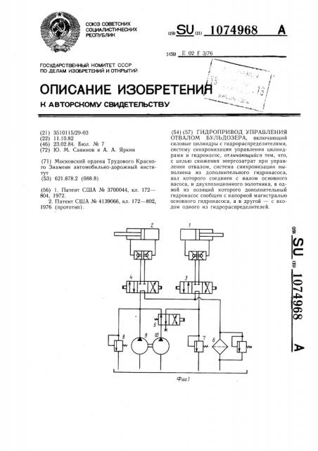 Гидропривод управления отвалом бульдозера (патент 1074968)