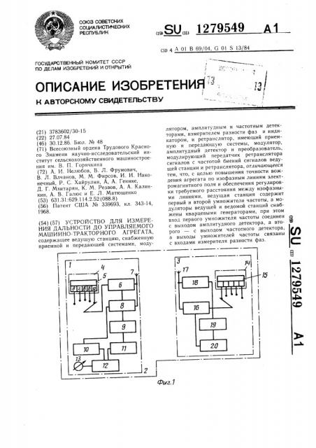 Устройство для измерения дальности до управляемого машинно- тракторного агрегата (патент 1279549)