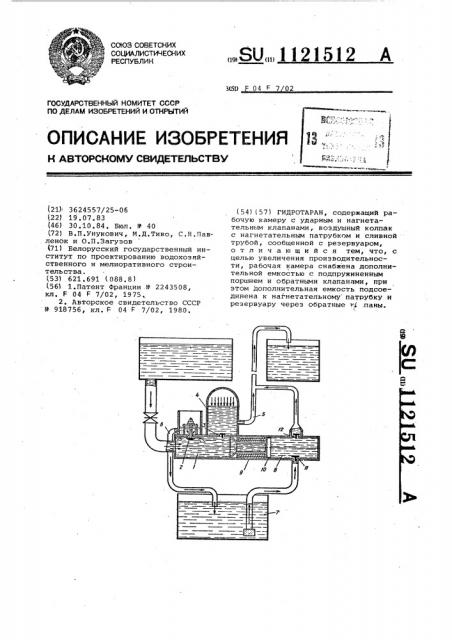 Гидротаран (патент 1121512)