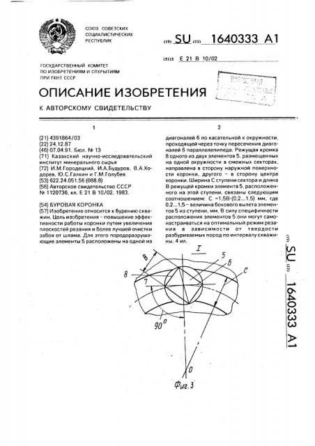 Буровая коронка (патент 1640333)