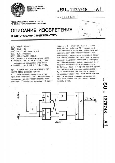 Устройство для получения разности двух близких частот (патент 1275748)