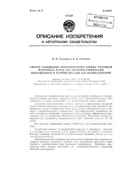 Патент ссср  83257 (патент 83257)