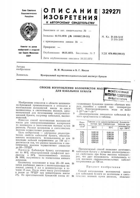 Патент ссср  329271 (патент 329271)