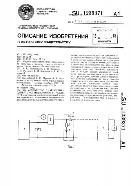 Устройство диагностики цепей дистанционного управления (патент 1239371)