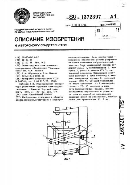 Электромагнитный привод (патент 1372397)