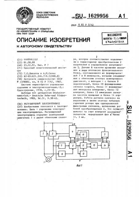 Регулируемый электропривод (патент 1629956)