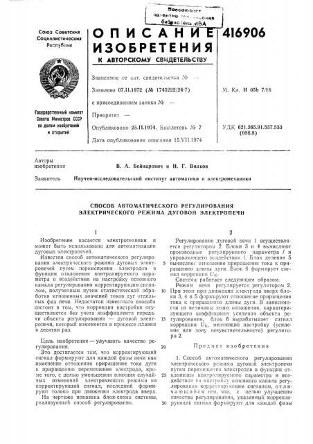 Патент ссср  416906 (патент 416906)
