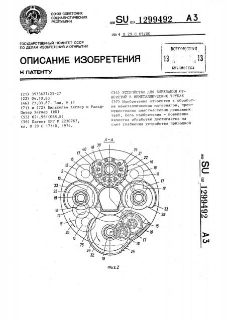 Устройство для вырезания отверстий в неметаллических трубах (патент 1299492)