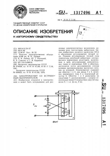 Электромагнит со встроенным выпрямителем (патент 1317496)