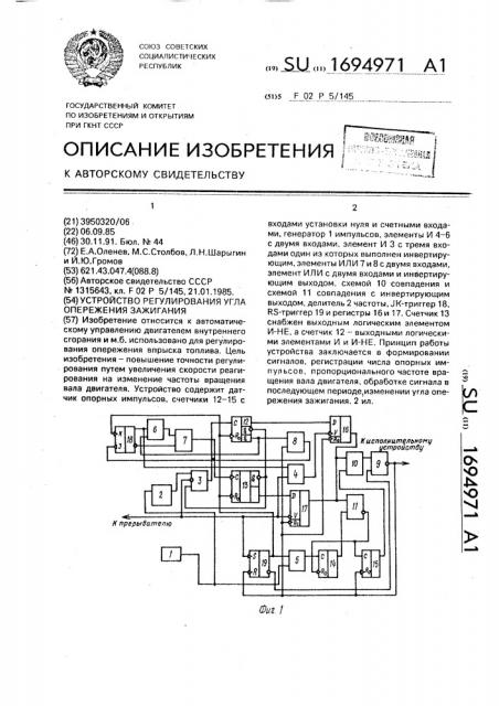 Устройство регулирования угла опережения зажигания (патент 1694971)