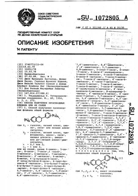 Способ получения производных флавана или их солей (патент 1072805)