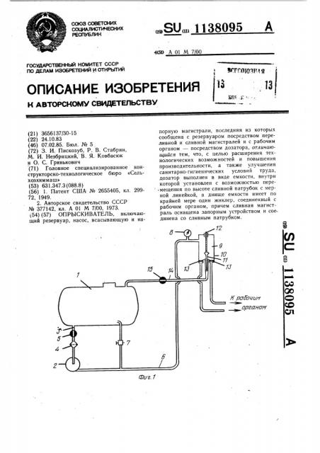 Опрыскиватель (патент 1138095)