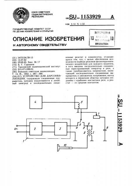 Устройство для дарсонвализации (патент 1153929)