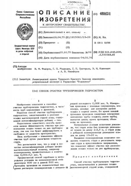Способ очистки трубопроводов гидросистем (патент 488631)