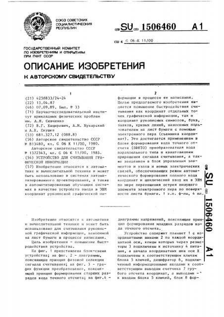 Устройство для считывания графической информации (патент 1506460)
