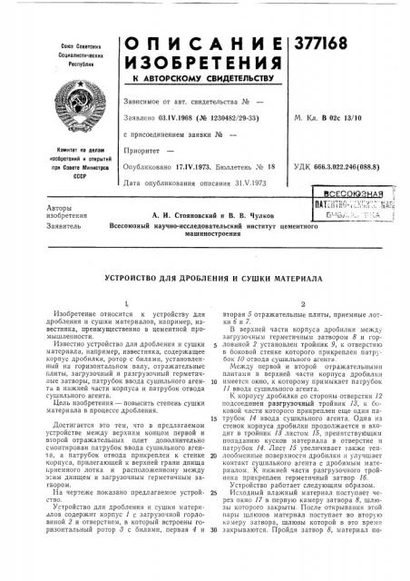 Всесоюзная (патент 377168)
