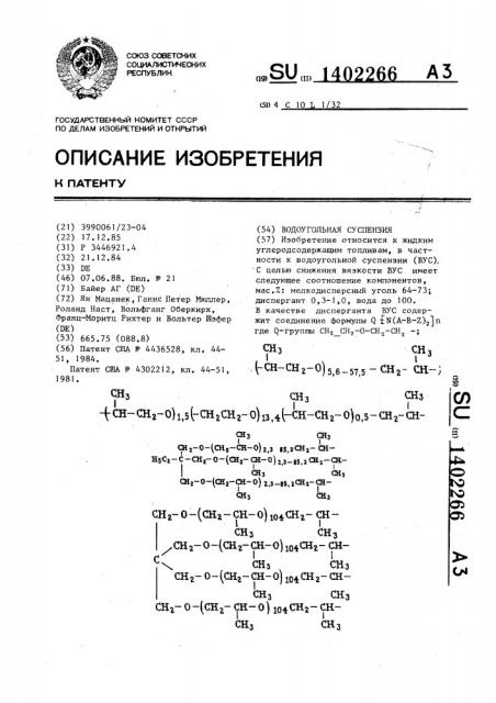 Водоугольная суспензия (патент 1402266)