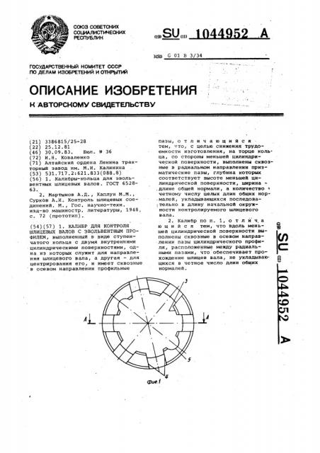 Калибр для контроля шлицевых валов с эвольвентным профилем (патент 1044952)