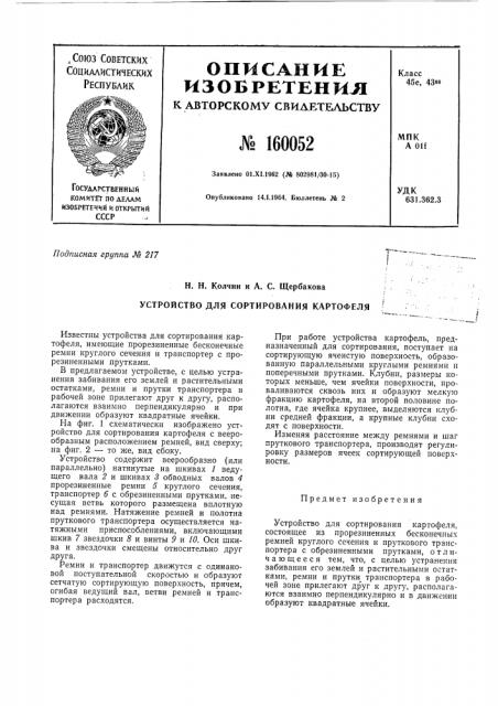 Патент ссср  160052 (патент 160052)