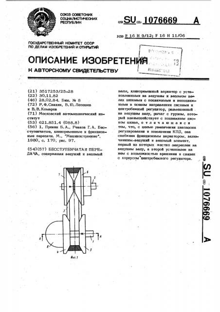 Бесступенчатая передача (патент 1076669)