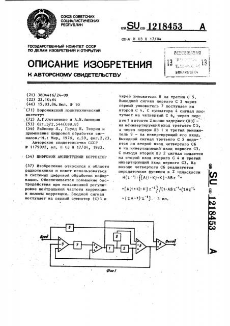 Цифровой амплитудный корректор (патент 1218453)