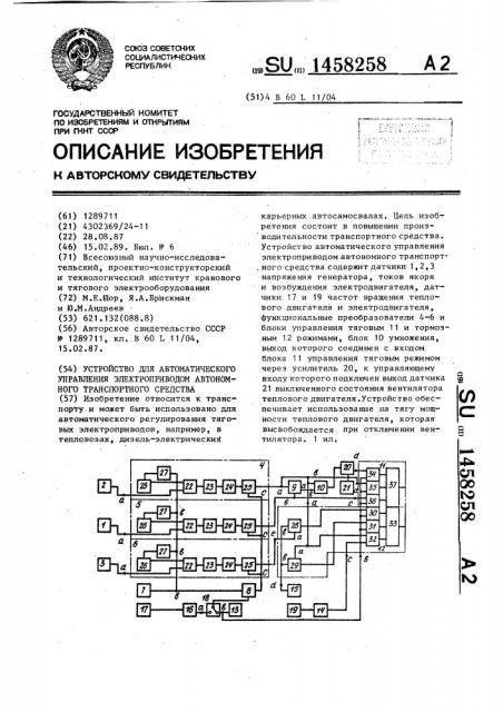 Устройство для автоматического управления электроприводом автономного транспортного средства (патент 1458258)