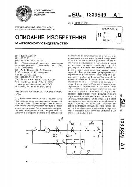 Электропривод постоянного тока (патент 1339849)