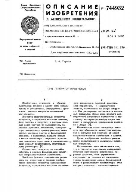 Генератор импульсов (патент 744932)