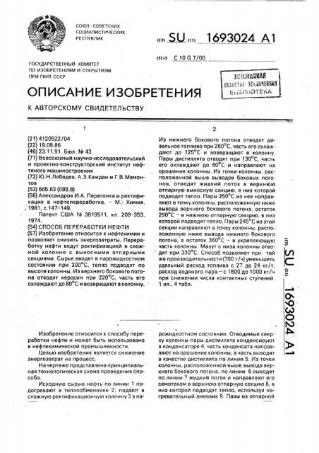 Способ переработки нефти (патент 1693024)