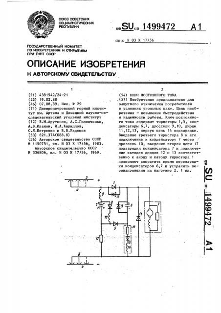 Ключ постоянного тока (патент 1499472)