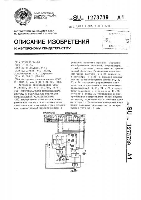 Многоканальная измерительная система с устройством коррекции измерительной характеристики (патент 1273739)