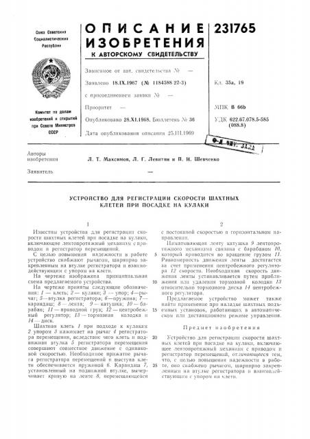 Патент ссср  231765 (патент 231765)
