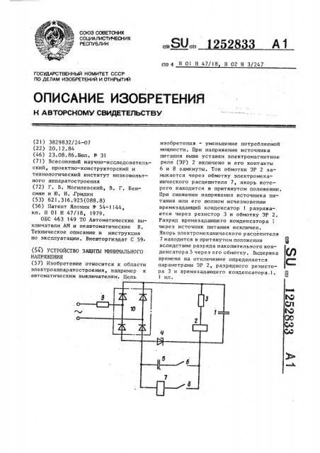 Устройство защиты минимального напряжения (патент 1252833)