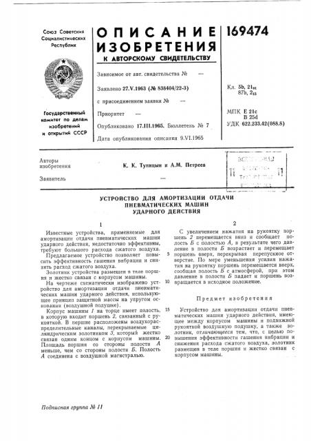 Устройство для амортизации отдачи (патент 169474)