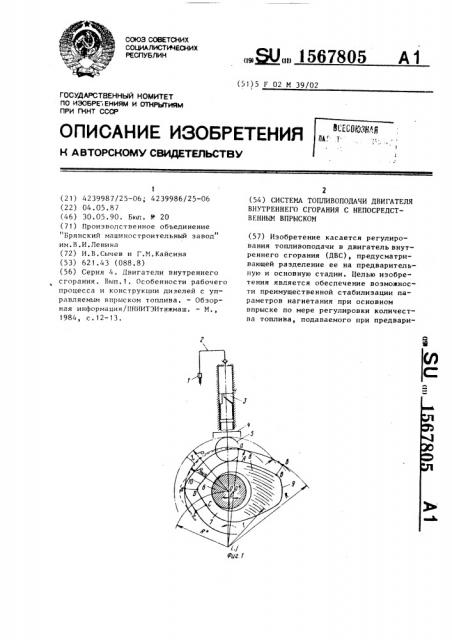 Система топливоподачи двигателя внутреннего сгорания с непосредственным впрыском (патент 1567805)