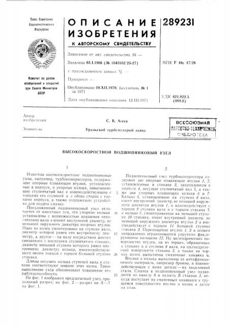 Патент ссср  289231 (патент 289231)