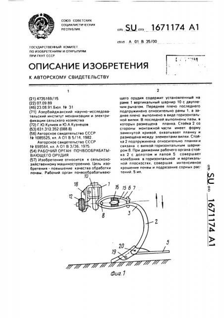 Рабочий орган почвообрабатывающего орудия (патент 1671174)