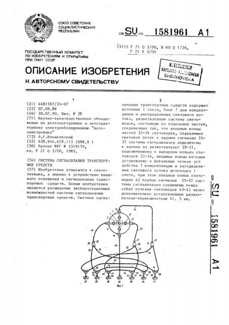 Осветительное устройство для проекционного аппарата (патент 1581962)