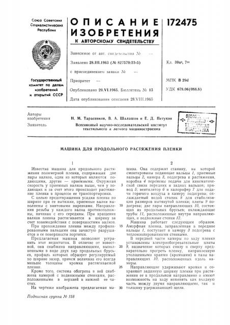 Патент ссср  172475 (патент 172475)