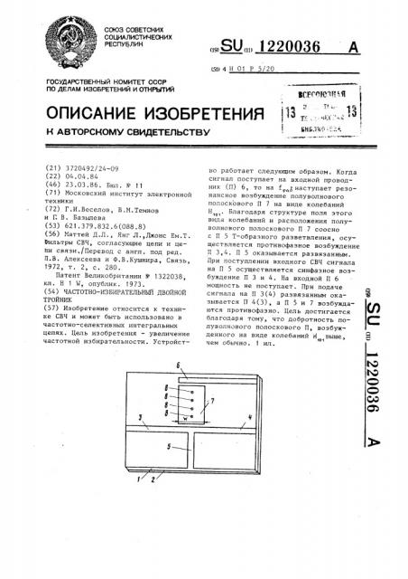 Частотно-избирательный двойной тройник (патент 1220036)