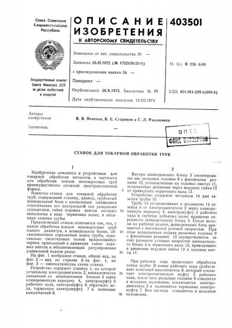 Патент ссср  403501 (патент 403501)