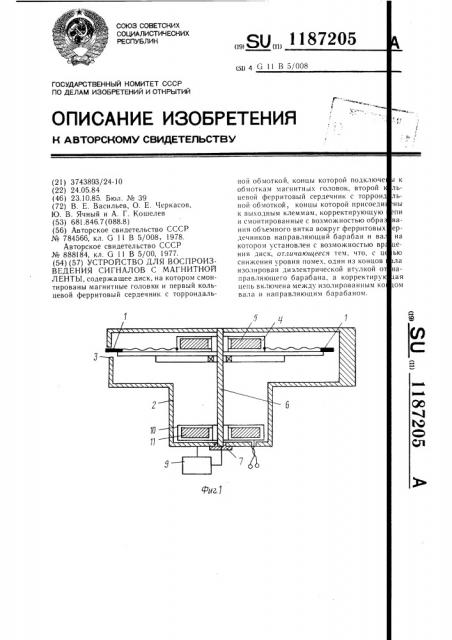 Устройство для воспроизведения сигналов с магнитной ленты (патент 1187205)