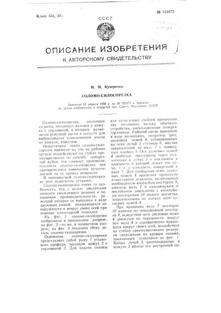 Соломосилосорезка (патент 105972)